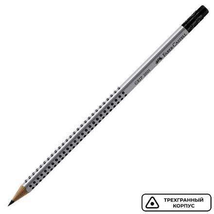 Карандаш чернографитный Faber-Castell Grip 2001 НВ заточенный с ластиком