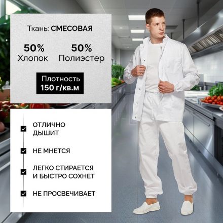Брюки универсальные сат у17 ХАССП бел 96-100/182-188