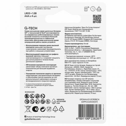 Батарейки КОМПЛЕКТ 4 шт., GP Super G-Tech, AAA (LR03, 24А), алкалиновые, мизинчиковые, блистер, 24A-2