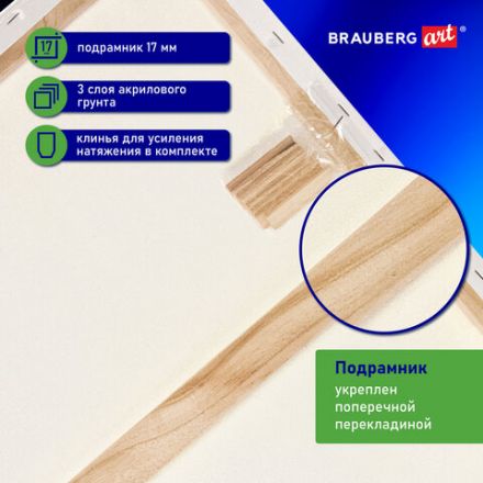 Холст на подрамнике BRAUBERG ART CLASSIC, 60х80 см, 420 г/м2, 45% хлопок 55% лен, среднее зерно, 191660 Холст на подрамнике BRAUBERG ART CLASSIC, 60х80 см, 420 г/м2, 45% хлопок 55% лен, среднее зерно, 191660