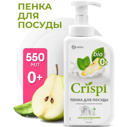 Средство для мытья посуды CRISPI 550 мл пенка (посуда/овощи/фрукты) дозатор Средство для мытья посуды CRISPI 550 мл пенка (посуда/овощи/фрукты) дозатор