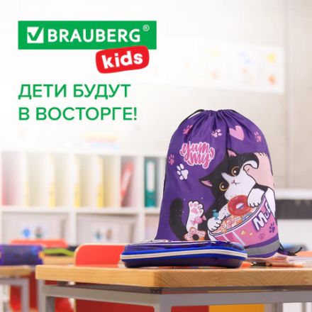 Мешок для обуви BRAUBERG KIDS, светоотражающая полоса, 46х36 см, "Sweet cheeks", 272390 Мешок для обуви BRAUBERG KIDS, светоотражающая полоса, 46х36 см, "Sweet cheeks", 272390