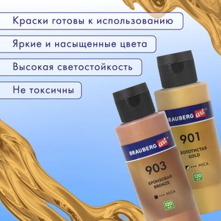 Краски акриловые для техники "Флюид Арт" (POURING PAINT), 4 цвета по 120 мл, Цвета металлик, BRAUBERG ART, 192239