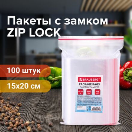 Пакеты с замком ZIP LOCK "зиплок", комплект 100 шт., 150х200 мм, ПВД, толщина 40 микрон, BRAUBERG, 606213 Пакеты с замком ZIP LOCK "зиплок", комплект 100 шт., 150х200 мм, ПВД, толщина 40 микрон, BRAUBERG, 606213