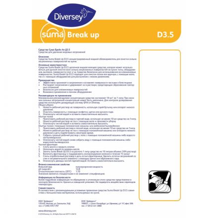 Профхим д/кухни моющ д/пищев.оборуд,пенн Diversey/Suma Break up D3.5, 5л