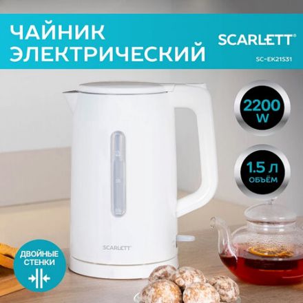 Чайник SCARLETT SC-EK21S31, 1,5 л, 2200 Вт, закрытый нагревательный элемент, двойные стенки, белый Чайник SCARLETT SC-EK21S31, 1,5 л, 2200 Вт, закрытый нагревательный элемент, двойные стенки, белый