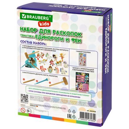 Набор для раскопок "Единороги и феи" 17x21,5 см, инструменты, тату, BRAUBERG KIDS, 665926 Набор для раскопок "Единороги и феи" 17x21,5 см, инструменты, тату, BRAUBERG KIDS, 665926
