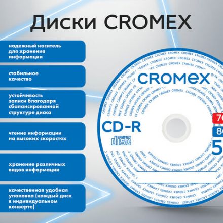 Диск CD-R в конверте КОМПЛЕКТ 50 шт., 700 Mb, 52x, CROMEX (КРОМЕКС), 513797