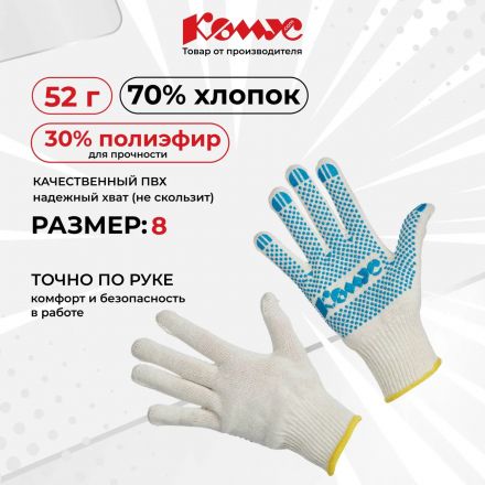 Перчатки защит трикотаж КОМУС ПВХ Точка 5 нитей 52г 10 кл р8 бел 10пар/уп Перчатки защит трикотаж КОМУС ПВХ Точка 5 нитей 52г 10 кл р8 бел 10пар/уп