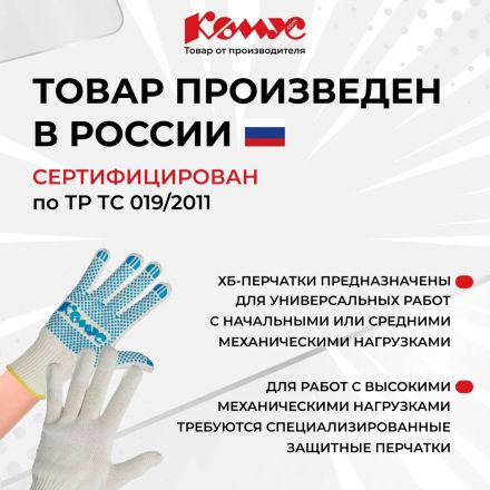 Перчатки защит трикотаж КОМУС ПВХ Точка 5 нитей 52г 10 кл р8 бел 10пар/уп Перчатки защит трикотаж КОМУС ПВХ Точка 5 нитей 52г 10 кл р8 бел 10пар/уп