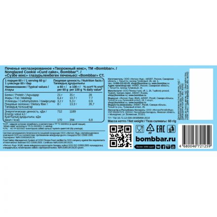 Печенье Bombbar протеиновое с коллагеном Творожный кекс, 60г