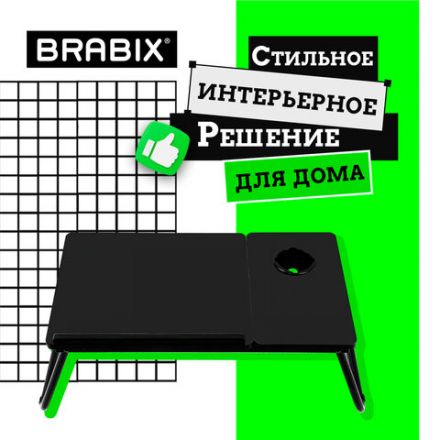 Столик складной для ноутбука/завтрака BRABIX BT-004 (560х320х270 мм), регулировка наклона, черный, 532905 Столик складной для ноутбука/завтрака BRABIX BT-004 (560х320х270 мм), регулировка наклона, черный, 532905