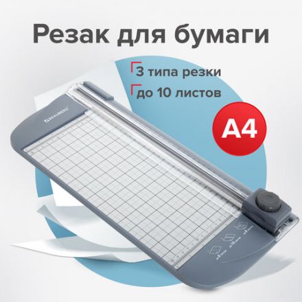 Резак роликовый с тремя типами резки BRAUBERG TRIPLE CUT, до 10 л., длина реза 310 мм, 532330 Резак роликовый с тремя типами резки BRAUBERG TRIPLE CUT, до 10 л., длина реза 310 мм, 532330