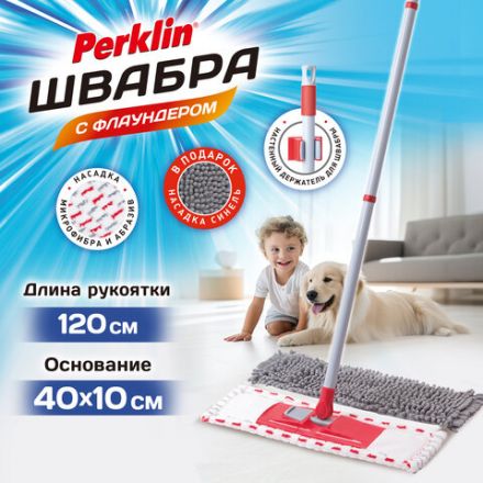 Швабра с флаундером 40 см, составной черенок 120 см, МОП микрофибра/абразив + МОП СИНЕЛЬ, PERKLIN (ПЕРКЛИН), 700987 Швабра с флаундером 40 см, составной черенок 120 см, МОП микрофибра/абразив + МОП СИНЕЛЬ, PERKLIN (ПЕРКЛИН), 700987