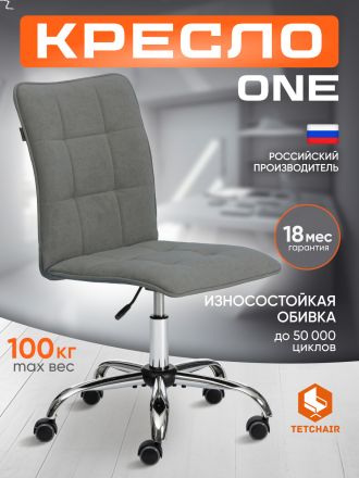 Кресло Ван/One флок , серый, 29
