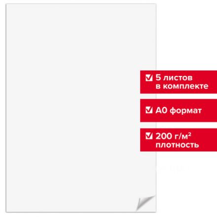 Ватман формат А0 (1200х840 мм), ГОЗНАК С-Пб, плотность 200 г/м2, КОМПЛЕКТ 5 листов, BRAUBERG, 126310 Ватман формат А0 (1200х840 мм), ГОЗНАК С-Пб, плотность 200 г/м2, КОМПЛЕКТ 5 листов, BRAUBERG, 126310