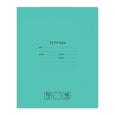 Тетрадь 18л., линия BG "Отличная", зеленая, 70г/м2 Тетрадь 18л., линия BG "Отличная", зеленая, 70г/м2