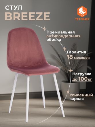 Стул Бриз/Breeze (мод.4724) велюр/металл, 44х53х87см, коралловый (HLR44)/белый Стул Бриз/Breeze (мод.4724) велюр/металл, 44х53х87см, коралловый (HLR44)/белый