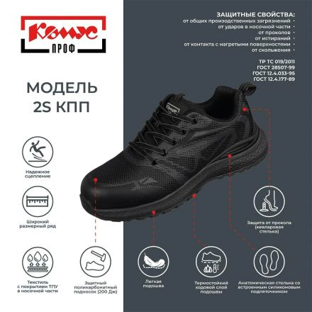 Полуботинки КОМУС ПРОФ 2S КПП, ЭВА/Нитрил, черн.  р.43