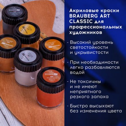 Краски акриловые художественные металлические цвета BRAUBERG ART CLASSIC, НАБОР 6 шт*22мл, 191717 Краски акриловые художественные металлические цвета BRAUBERG ART CLASSIC, НАБОР 6 шт*22мл, 191717