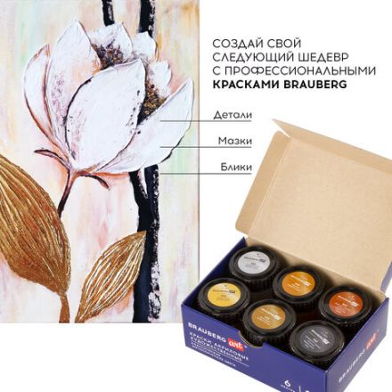 Краски акриловые художественные металлические цвета BRAUBERG ART CLASSIC, НАБОР 6 шт*22мл, 191717 Краски акриловые художественные металлические цвета BRAUBERG ART CLASSIC, НАБОР 6 шт*22мл, 191717