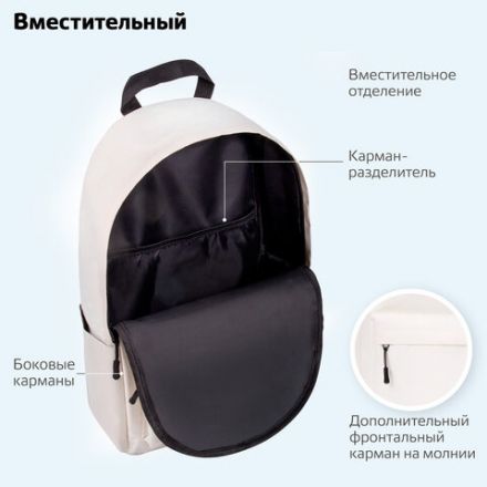 Рюкзак BRAUBERG POSITIVE универсальный, карман-антивор, "Beige", 42х28х14 см, 270776 Рюкзак BRAUBERG POSITIVE универсальный, карман-антивор, "Beige", 42х28х14 см, 270776