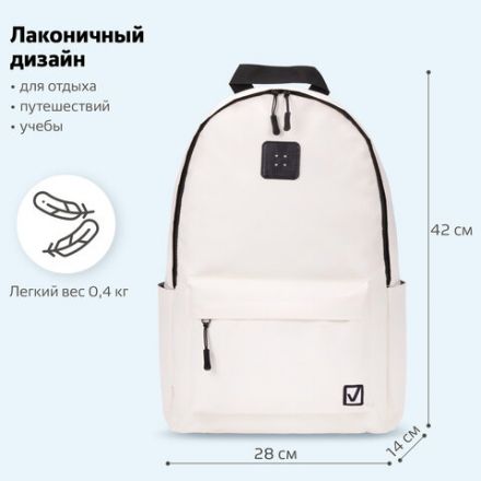Рюкзак BRAUBERG POSITIVE универсальный, карман-антивор, "Beige", 42х28х14 см, 270776 Рюкзак BRAUBERG POSITIVE универсальный, карман-антивор, "Beige", 42х28х14 см, 270776