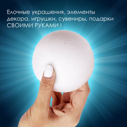 Шары из пенопласта, 120 мм, 4 шт., ОСТРОВ СОКРОВИЩ, 665370 Шары из пенопласта, 120 мм, 4 шт., ОСТРОВ СОКРОВИЩ, 665370