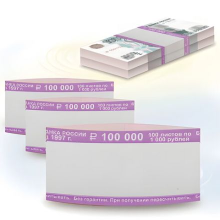 Бандероли кольцевые, комплект 500 шт., номинал 1000 руб., 600520
