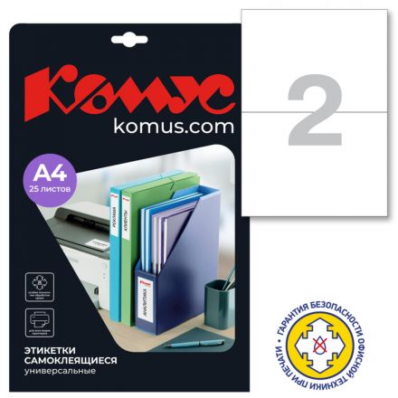 Этикетки самоклеящиеся Promega label (Комус) 210х148 мм 2 штуки на листе белые полуглянец (25 листов в упаковке)