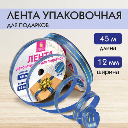 Лента упаковочная декоративная для подарков, золотые полосы, 12 мм х 45 м, синяя, ЗОЛОТАЯ СКАЗКА, 591822 Лента упаковочная декоративная для подарков, золотые полосы, 12 мм х 45 м, синяя, ЗОЛОТАЯ СКАЗКА, 591822