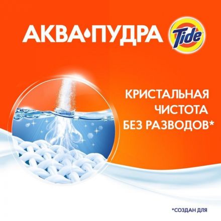 Порошок стиральный автомат Tide 6 кг (отдушки в ассортименте) Порошок стиральный автомат Tide 6 кг (отдушки в ассортименте)