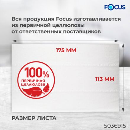 Бумага туалетная с центральной вытяжкой 120 м, FOCUS (T8) Premium, 2-слойная, белый, КОМПЛЕКТ 12 рулонов, 5036915