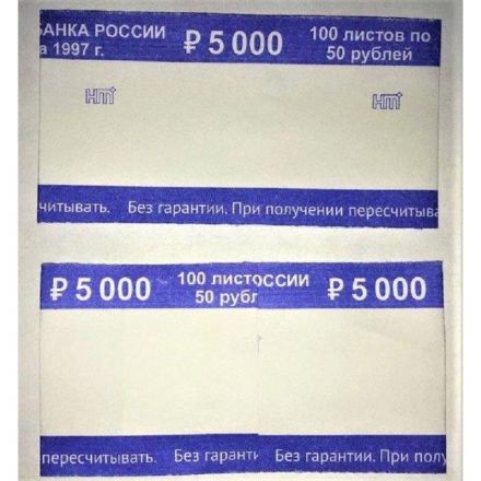 Кольцо бандерольное нового образца номинал 50 руб., 500 шт./уп. Кольцо бандерольное нового образца номинал 50 руб., 500 шт./уп.