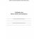 Книга алфавитная записи обучающихся. А4, 320стр.КЖ-118/1 Книга алфавитная записи обучающихся. А4, 320стр.КЖ-118/1