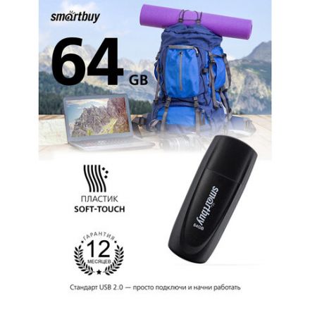 Флеш-диск 64 GB SMARTBUY Scout, USB 2.0, черный, SB064GB2SCK Флеш-диск 64 GB SMARTBUY Scout, USB 2.0, черный, SB064GB2SCK