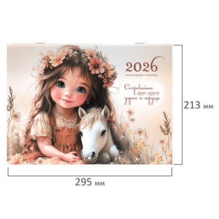 Календарь-планер настенный перекидной на 2026 г., BRAUBERG, 12 листов, 29,5х21,3 см, "Sweet pony", 116948 Календарь-планер настенный перекидной на 2026 г., BRAUBERG, 12 листов, 29,5х21,3 см, "Sweet pony", 116948