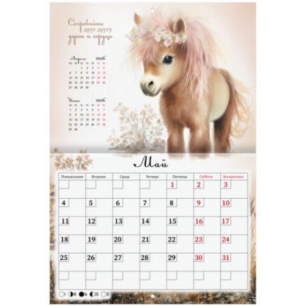 Календарь-планер настенный перекидной на 2026 г., BRAUBERG, 12 листов, 29,5х21,3 см, "Sweet pony", 116948 Календарь-планер настенный перекидной на 2026 г., BRAUBERG, 12 листов, 29,5х21,3 см, "Sweet pony", 116948
