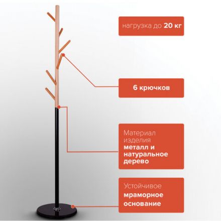 Вешалка-стойка BRABIX "CR-1906" на мраморном диске, металл черный/дерево бук, 6 крючков, 606441