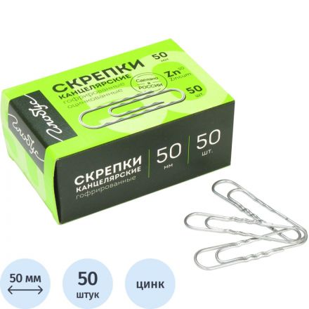 Скрепки Глобус Г50-50Ц оцинкованные,50 мм,гофрированные,50 шт/уп Скрепки Глобус Г50-50Ц оцинкованные,50 мм,гофрированные,50 шт/уп