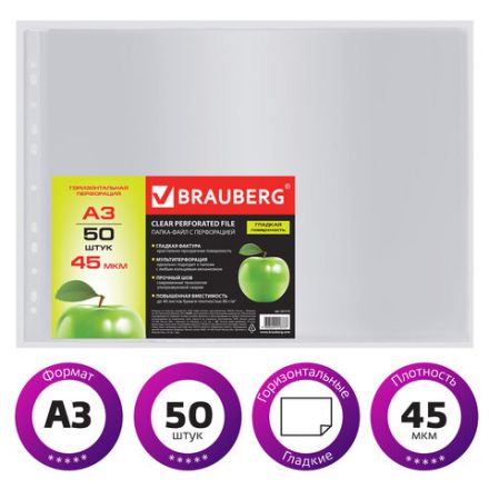 Папки-файлы БОЛЬШОГО ФОРМАТА (297х420 мм), А3, ГОРИЗОНТАЛЬНЫЕ, КОМПЛЕКТ 50 шт., 45 мкм, BRAUBERG, 221715