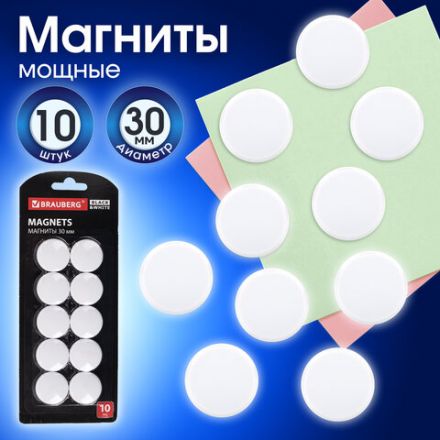 Магниты BRAUBERG "BLACK&WHITE" УСИЛЕННЫЕ 30 мм, НАБОР 10 шт., белые, 237467 Магниты BRAUBERG "BLACK&WHITE" УСИЛЕННЫЕ 30 мм, НАБОР 10 шт., белые, 237467