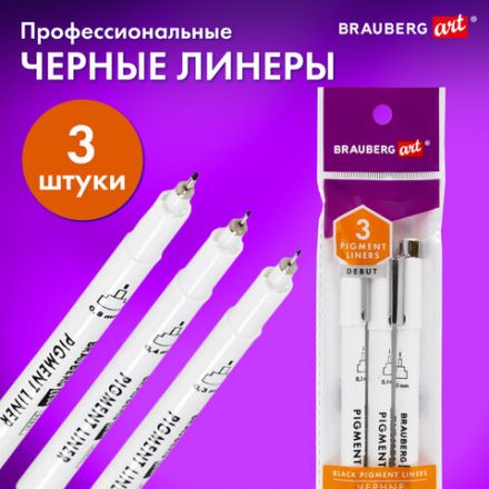 Капиллярные ручки линеры для рисования 3 шт., черные, 0,3/0,4/0,8 мм, BRAUBERG ART DEBUT, 143939 Капиллярные ручки линеры для рисования 3 шт., черные, 0,3/0,4/0,8 мм, BRAUBERG ART DEBUT, 143939