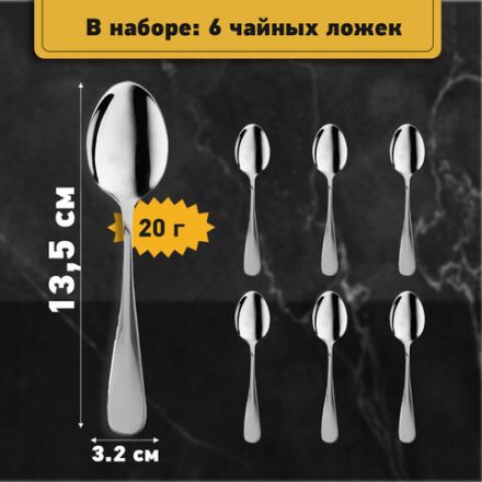Ложки чайные 13,5 см, STANDARD, КОМПЛЕКТ 6 шт., полированная нержавеющая сталь, серебристые DASWERK (ДАСВЕРК), 609075 Ложки чайные 13,5 см, STANDARD, КОМПЛЕКТ 6 шт., полированная нержавеющая сталь, серебристые DASWERK (ДАСВЕРК), 609075