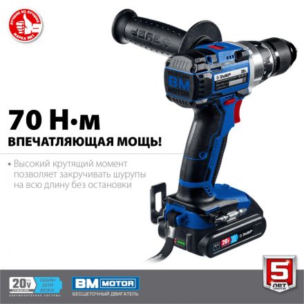 Дрель-шуруповерт аккум. бесщеточная ЗУБР DB-201-22, 20 В, 2 АКБ (2Ач)