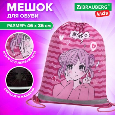 Мешок для обуви BRAUBERG KIDS, светоотражающая полоса, 46х36 см, "Anime style", 272391