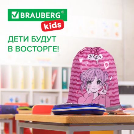 Мешок для обуви BRAUBERG KIDS, светоотражающая полоса, 46х36 см, "Anime style", 272391 Мешок для обуви BRAUBERG KIDS, светоотражающая полоса, 46х36 см, "Anime style", 272391