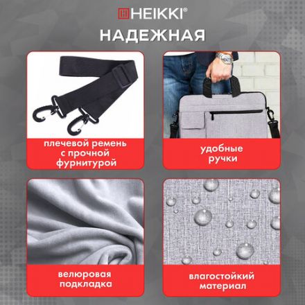 Сумка портфель HEIKKI NOVATION (ХЕЙКИ) с отделением для ноутбука 13-14", багажная лента, серая, 28х38х3 см, 272592 Сумка портфель HEIKKI NOVATION (ХЕЙКИ) с отделением для ноутбука 13-14", багажная лента, серая, 28х38х3 см, 272592