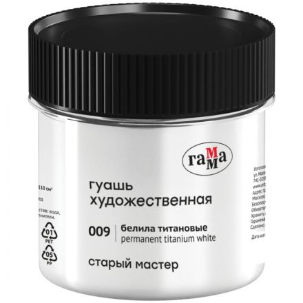 Гуашь художественная Гамма "Старый Мастер", белила титановые, 110мл Гуашь художественная Гамма "Старый Мастер", белила титановые, 110мл