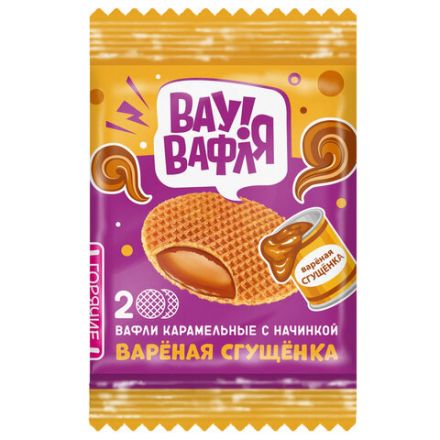 Вафли ДЫМКА "Вау-Вафля!" с вареной сгущенкой, 600 г, Э63